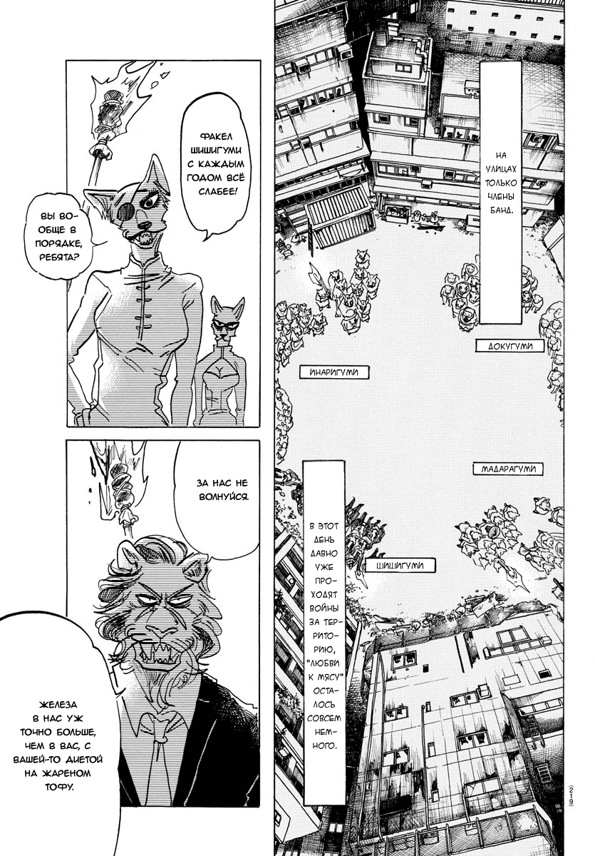 Манга Выдающиеся звери - Глава 156 Страница 10