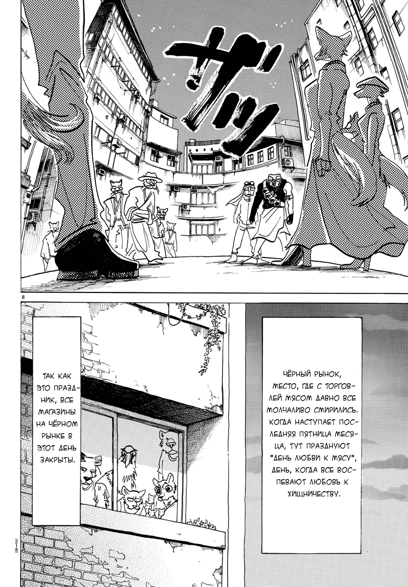 Манга Выдающиеся звери - Глава 156 Страница 9