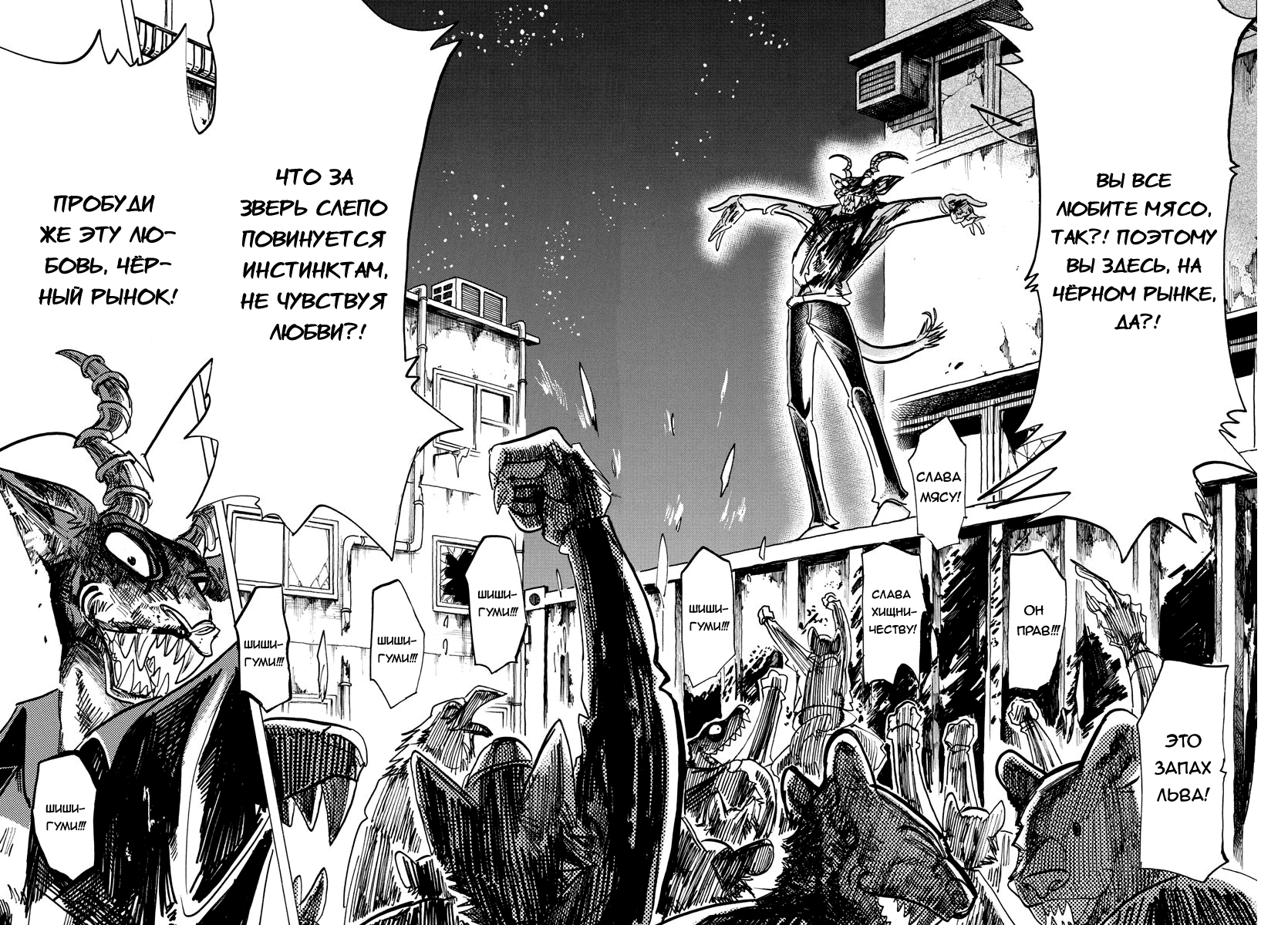 Манга Выдающиеся звери - Глава 156 Страница 18