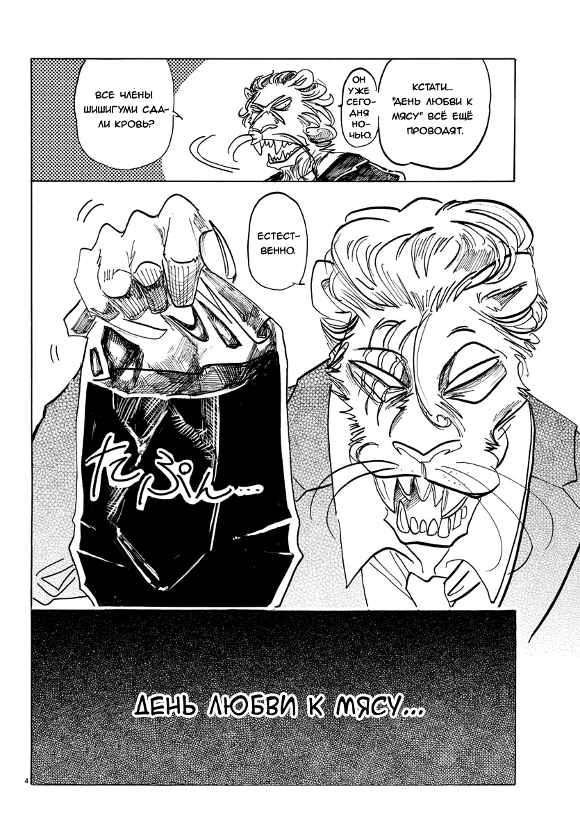 Манга Выдающиеся звери - Глава 156 Страница 5