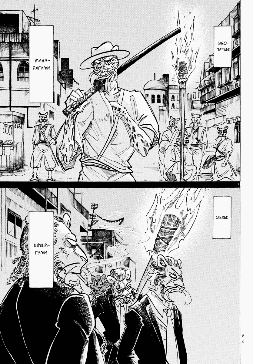 Манга Выдающиеся звери - Глава 156 Страница 8