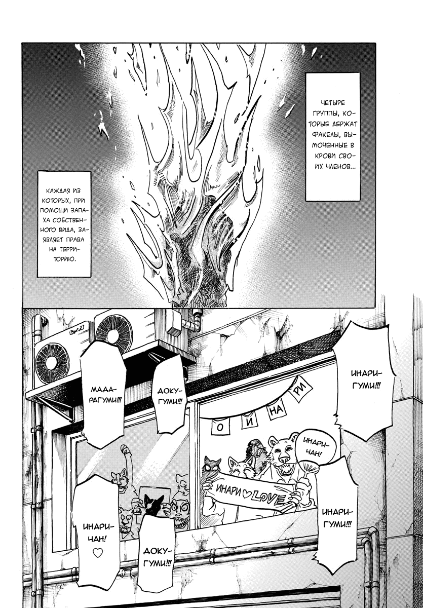 Манга Выдающиеся звери - Глава 156 Страница 11
