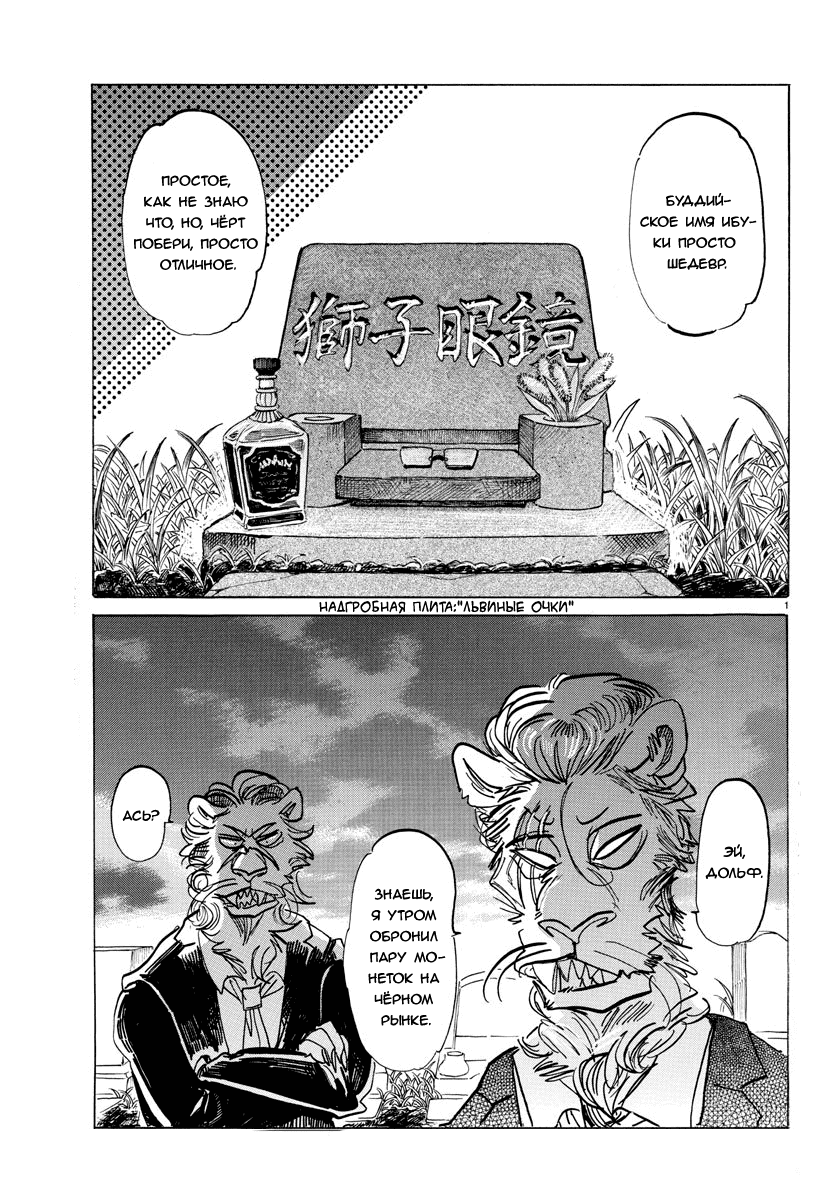 Манга Выдающиеся звери - Глава 156 Страница 2