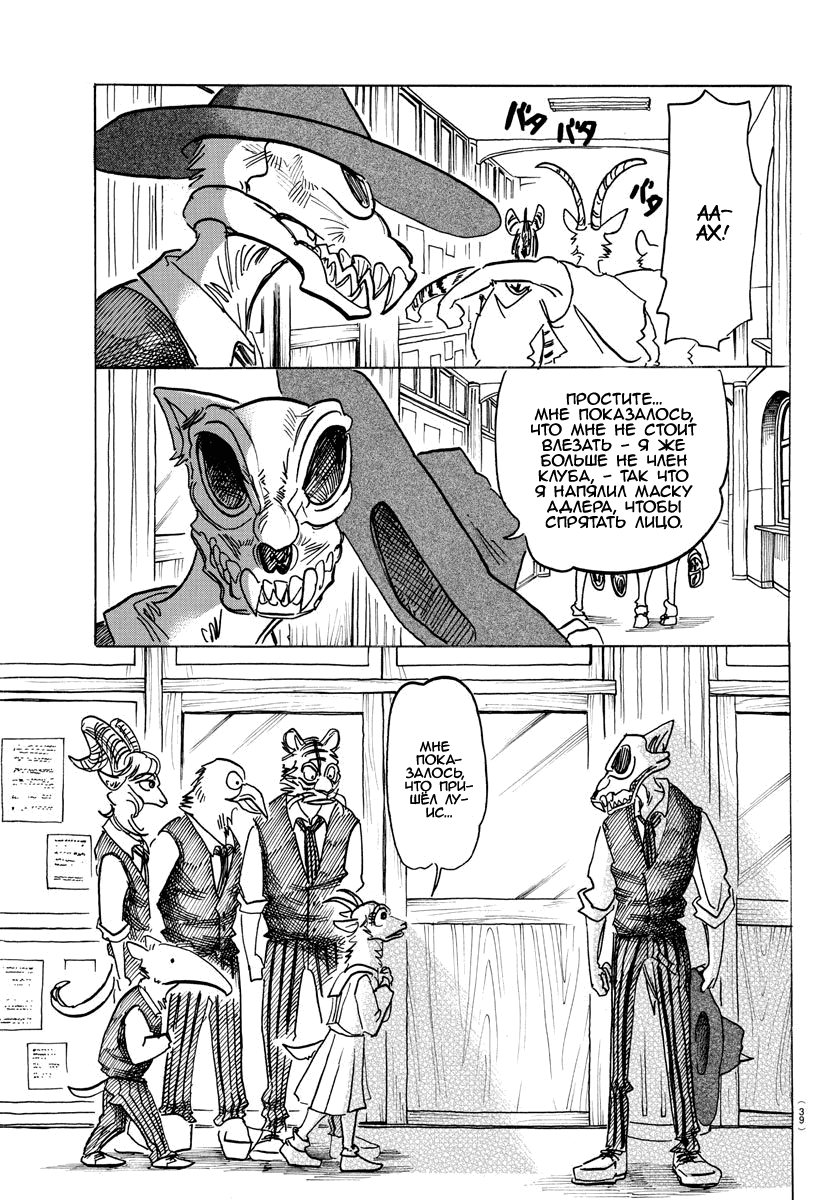 Манга Выдающиеся звери - Глава 157 Страница 16