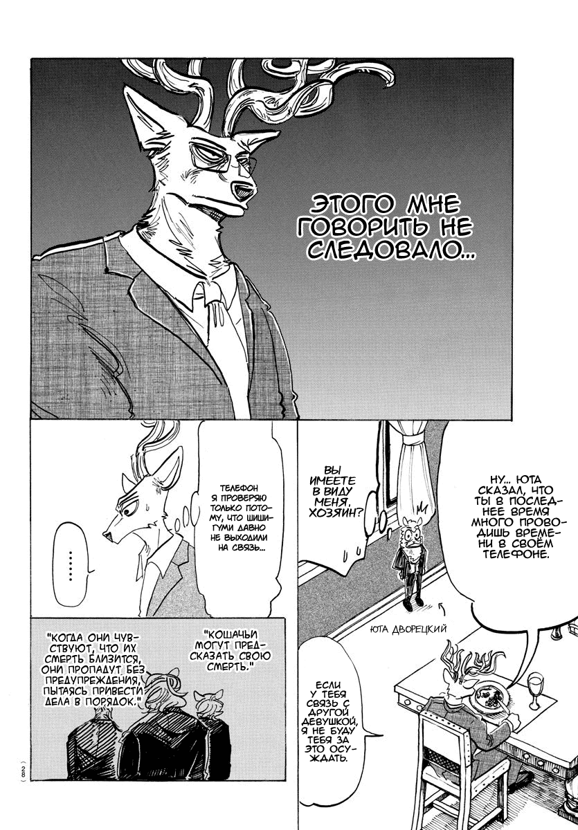 Манга Выдающиеся звери - Глава 157 Страница 6