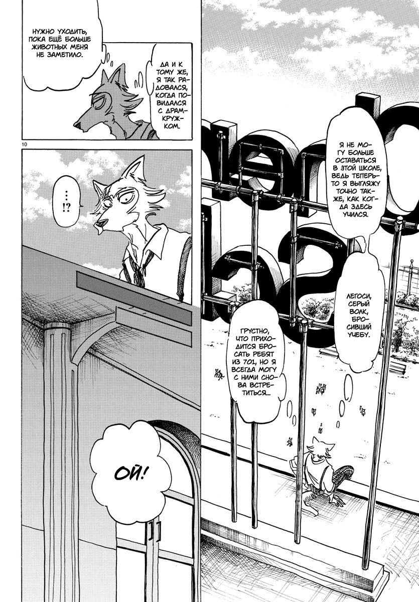 Манга Выдающиеся звери - Глава 157 Страница 10