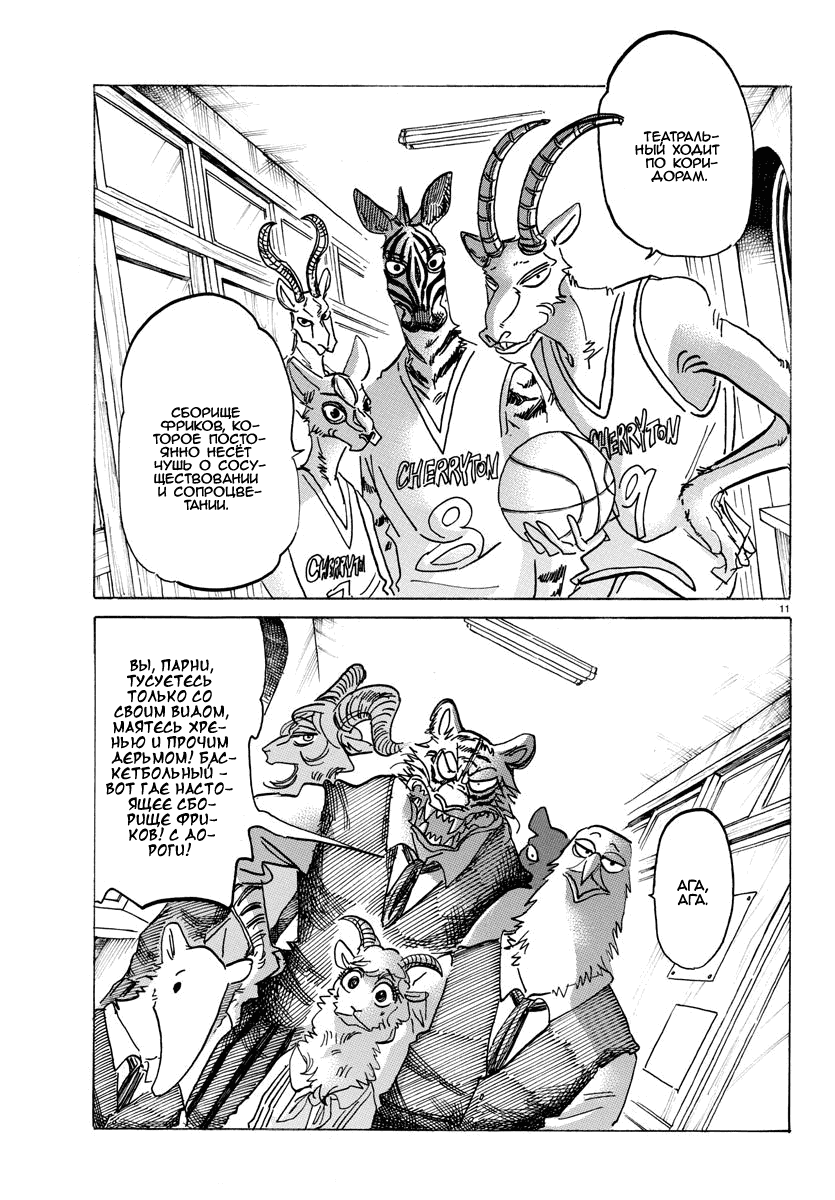 Манга Выдающиеся звери - Глава 157 Страница 11