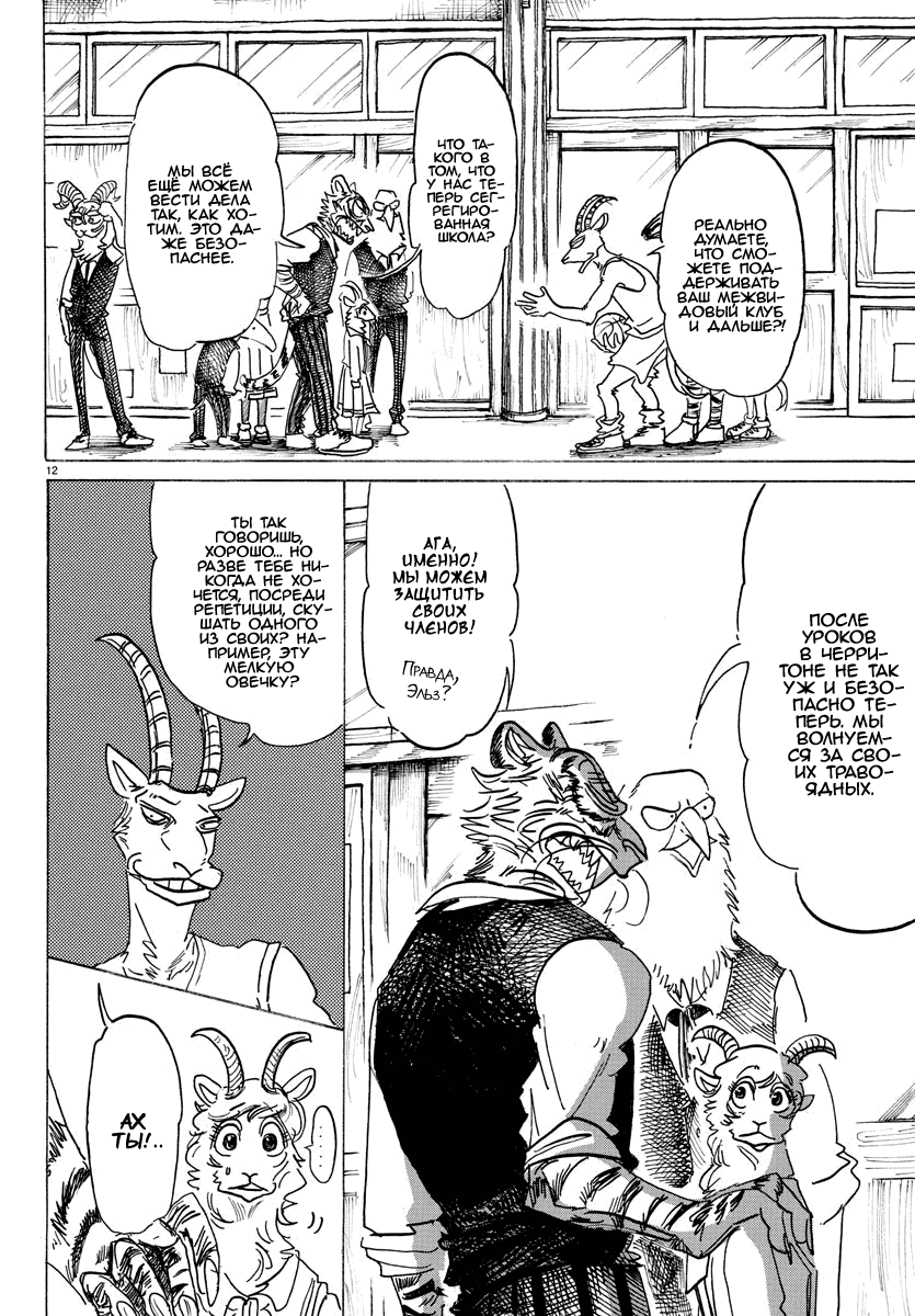 Манга Выдающиеся звери - Глава 157 Страница 12