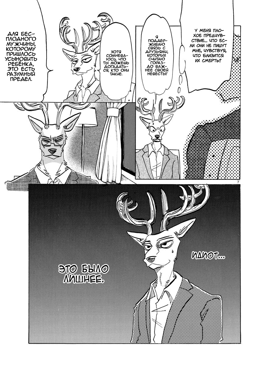 Манга Выдающиеся звери - Глава 157 Страница 7