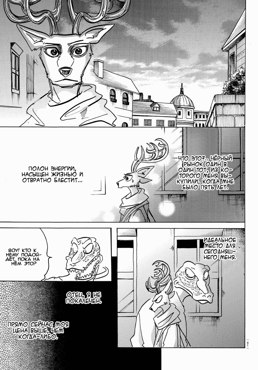 Манга Выдающиеся звери - Глава 157 Страница 18