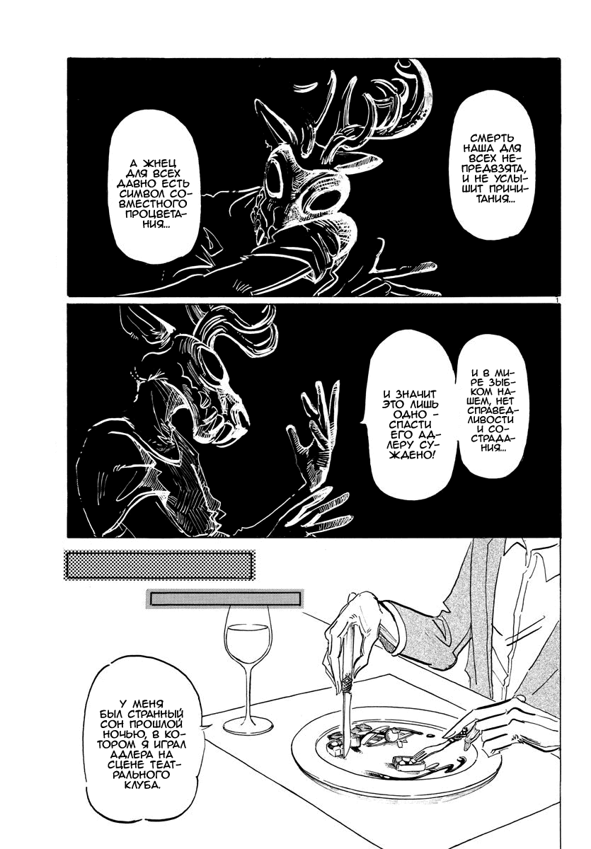 Манга Выдающиеся звери - Глава 157 Страница 2