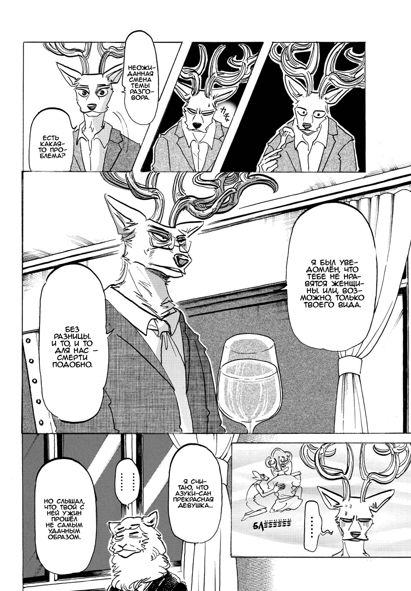 Манга Выдающиеся звери - Глава 157 Страница 4