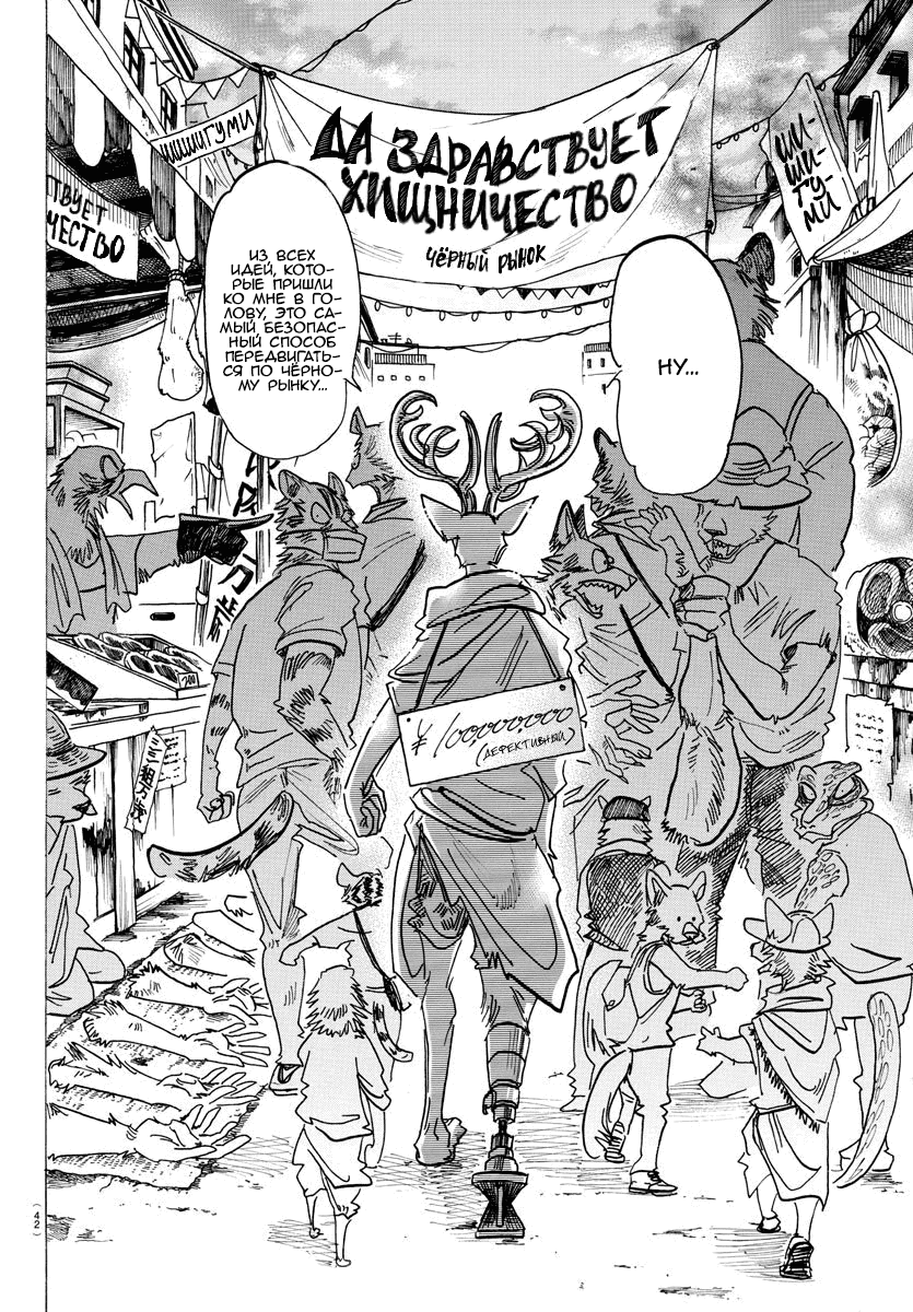 Манга Выдающиеся звери - Глава 157 Страница 19