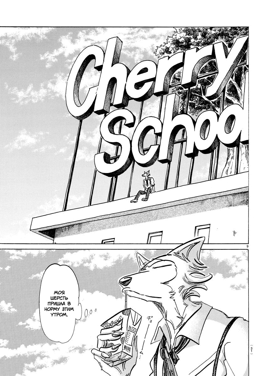 Манга Выдающиеся звери - Глава 157 Страница 9