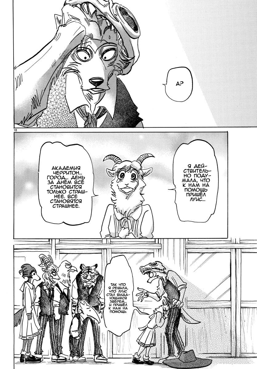 Манга Выдающиеся звери - Глава 157 Страница 17