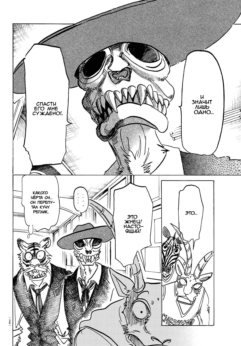 Манга Выдающиеся звери - Глава 157 Страница 15