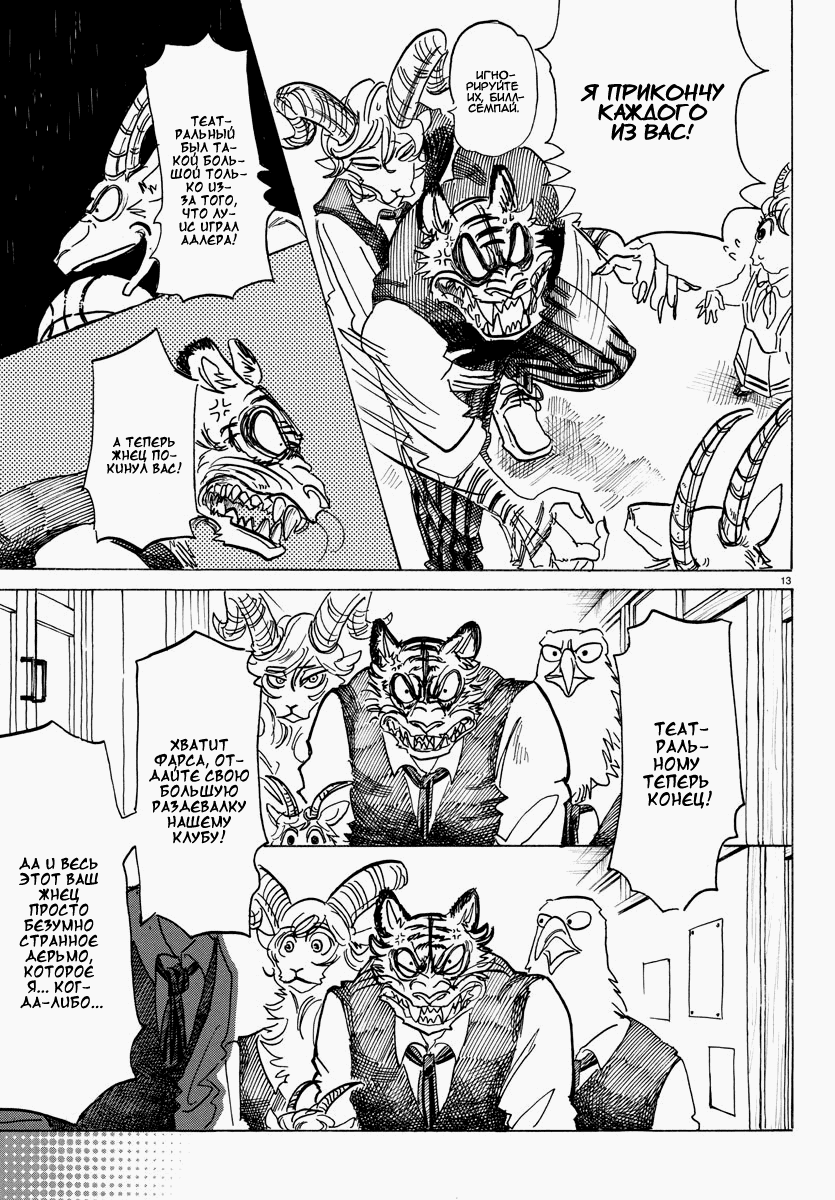 Манга Выдающиеся звери - Глава 157 Страница 13