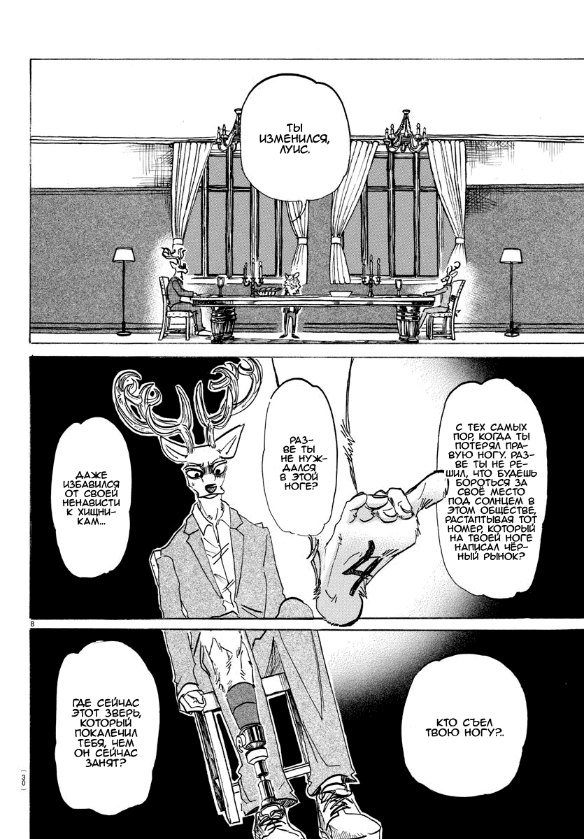 Манга Выдающиеся звери - Глава 157 Страница 8