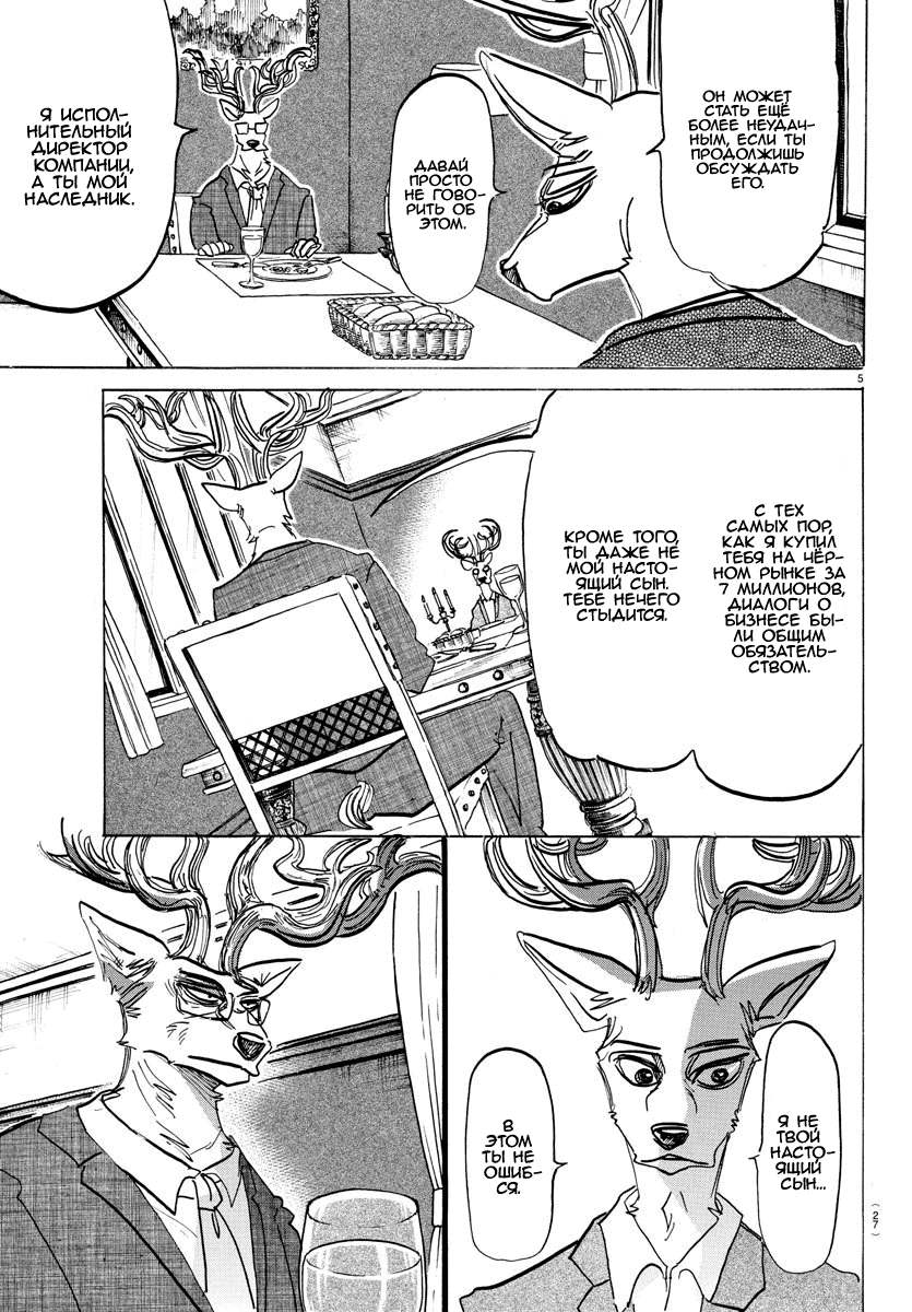 Манга Выдающиеся звери - Глава 157 Страница 5
