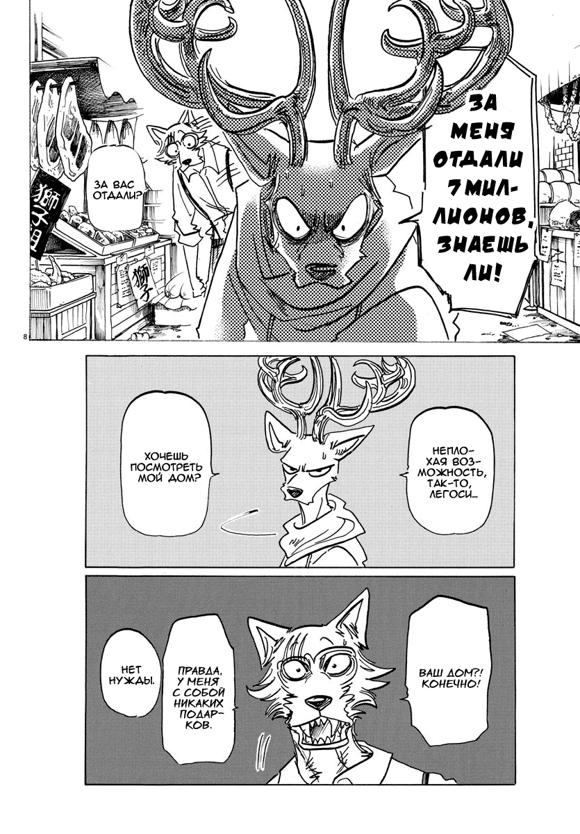 Манга Выдающиеся звери - Глава 158 Страница 9