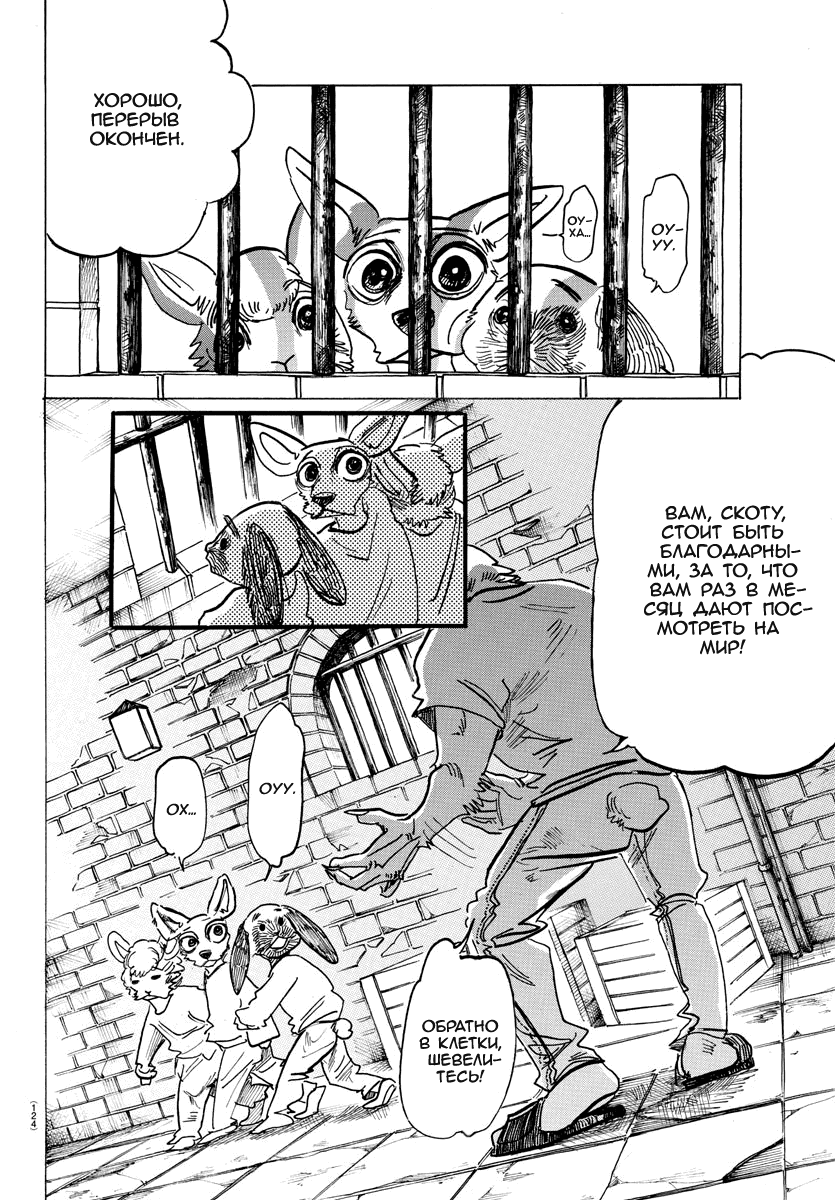 Манга Выдающиеся звери - Глава 158 Страница 3