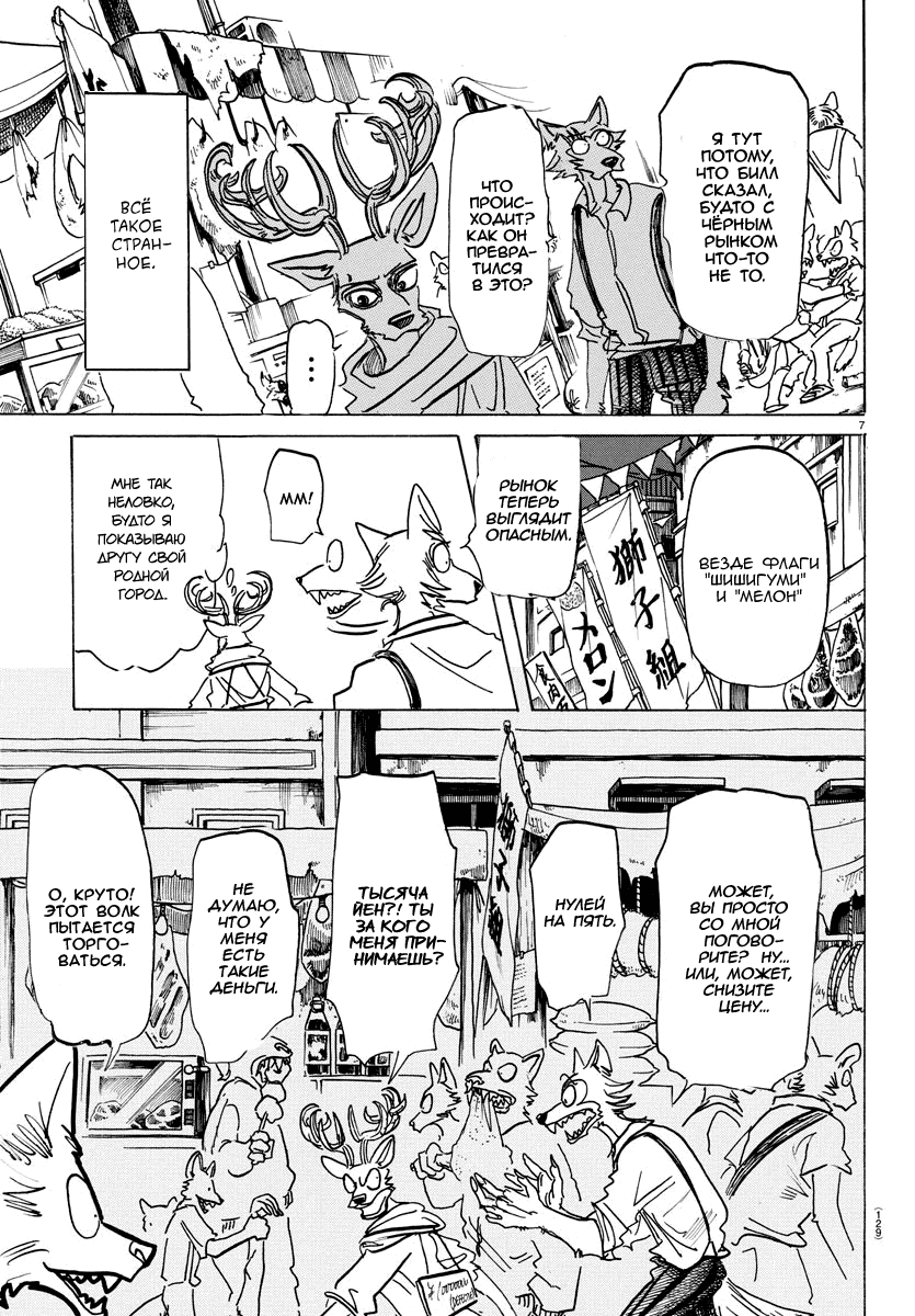 Манга Выдающиеся звери - Глава 158 Страница 8