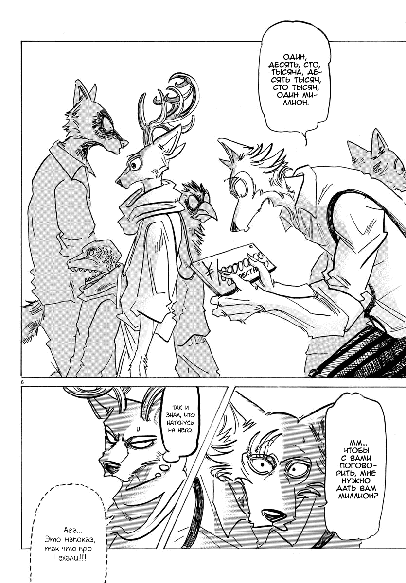 Манга Выдающиеся звери - Глава 158 Страница 7