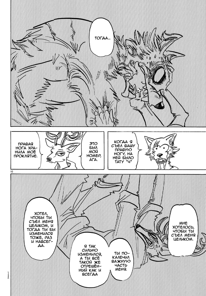 Манга Выдающиеся звери - Глава 158 Страница 11