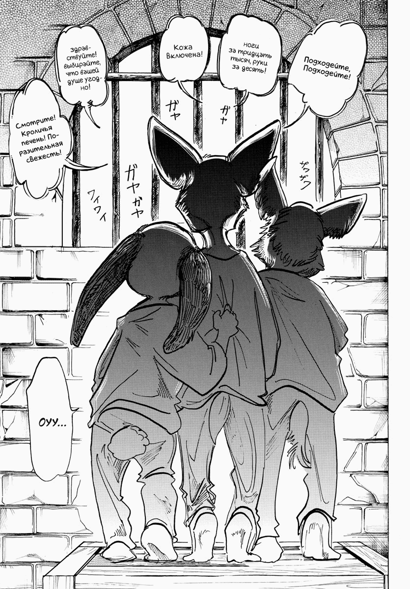 Манга Выдающиеся звери - Глава 158 Страница 2