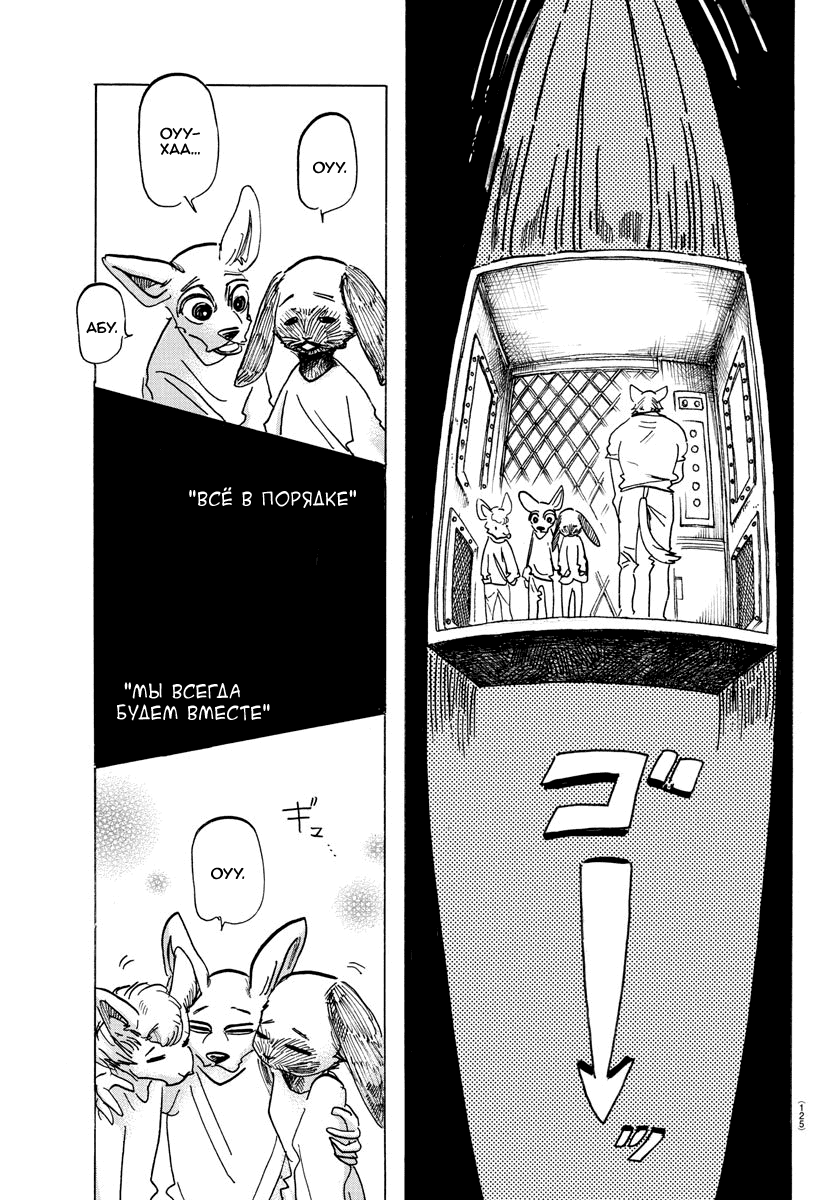 Манга Выдающиеся звери - Глава 158 Страница 4