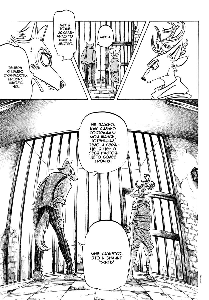 Манга Выдающиеся звери - Глава 158 Страница 12