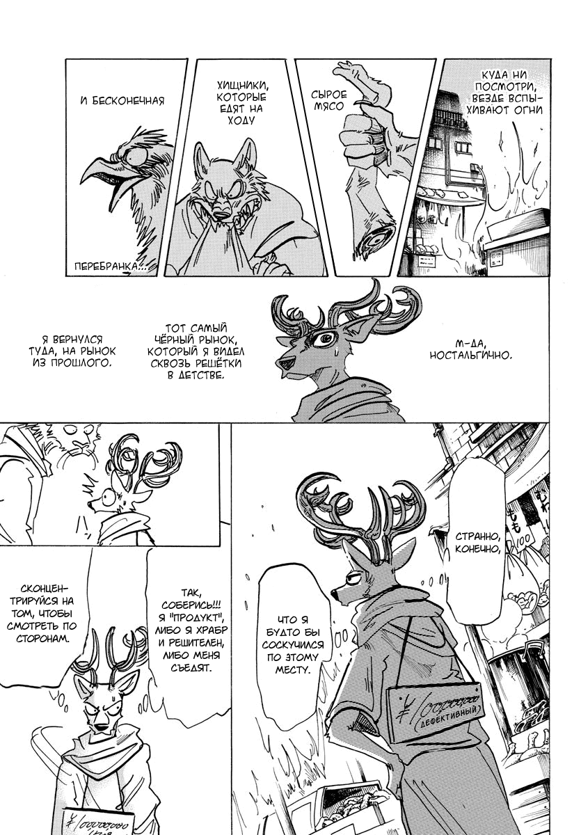 Манга Выдающиеся звери - Глава 158 Страница 6