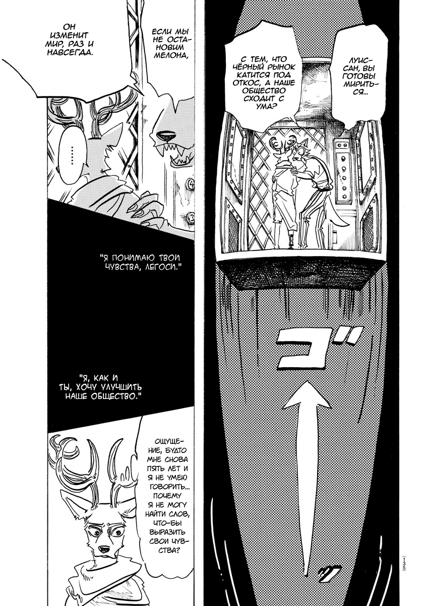 Манга Выдающиеся звери - Глава 158 Страница 14