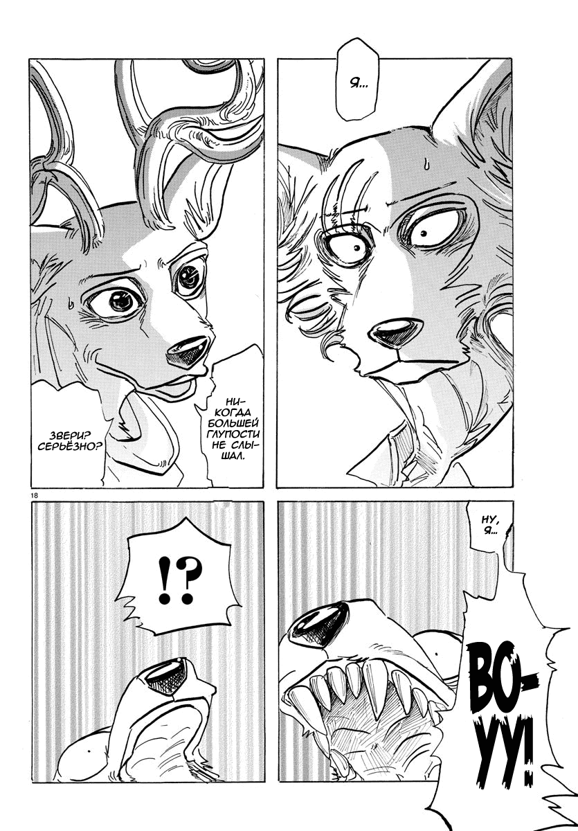 Манга Выдающиеся звери - Глава 158 Страница 18