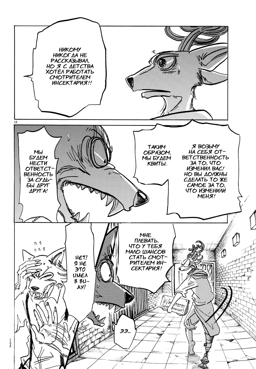 Манга Выдающиеся звери - Глава 158 Страница 13