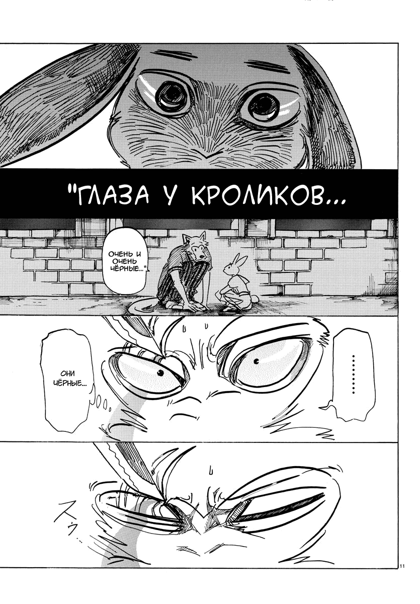 Манга Выдающиеся звери - Глава 159 Страница 11
