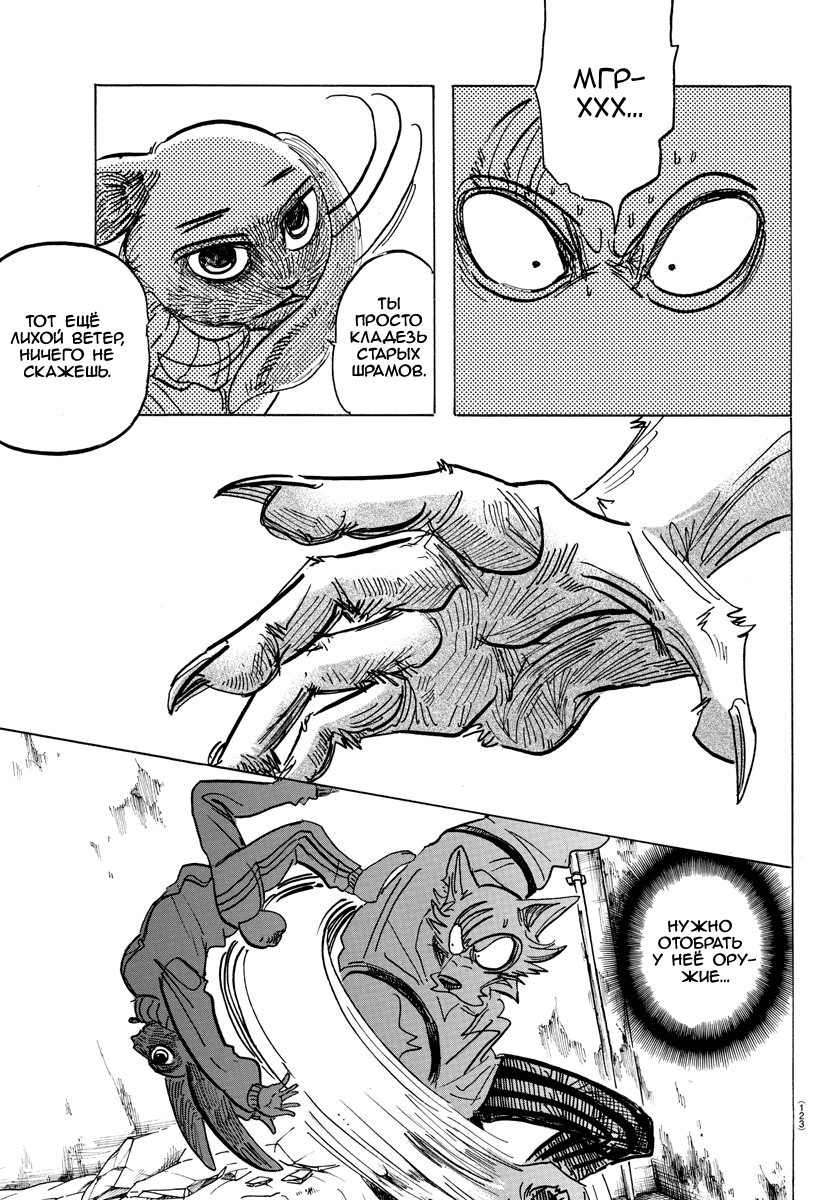 Манга Выдающиеся звери - Глава 159 Страница 7
