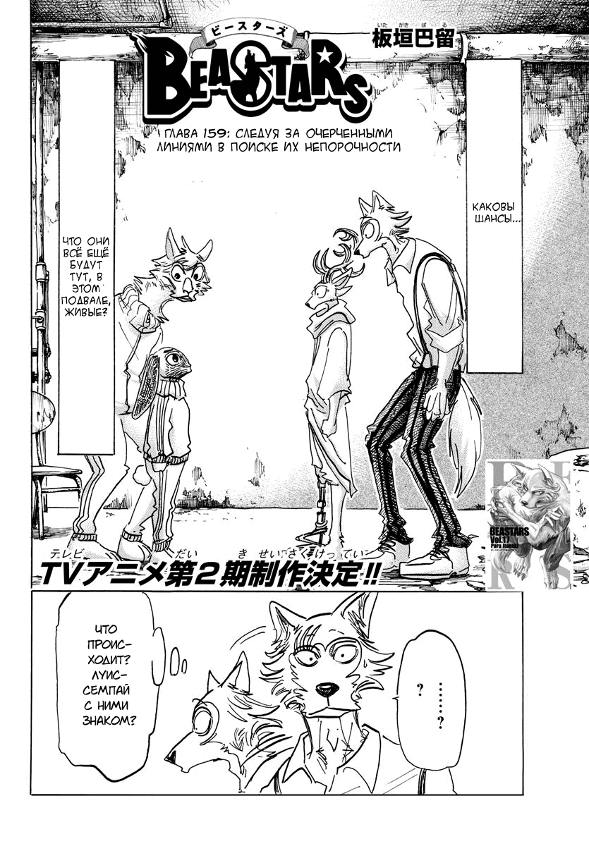 Манга Выдающиеся звери - Глава 159 Страница 2