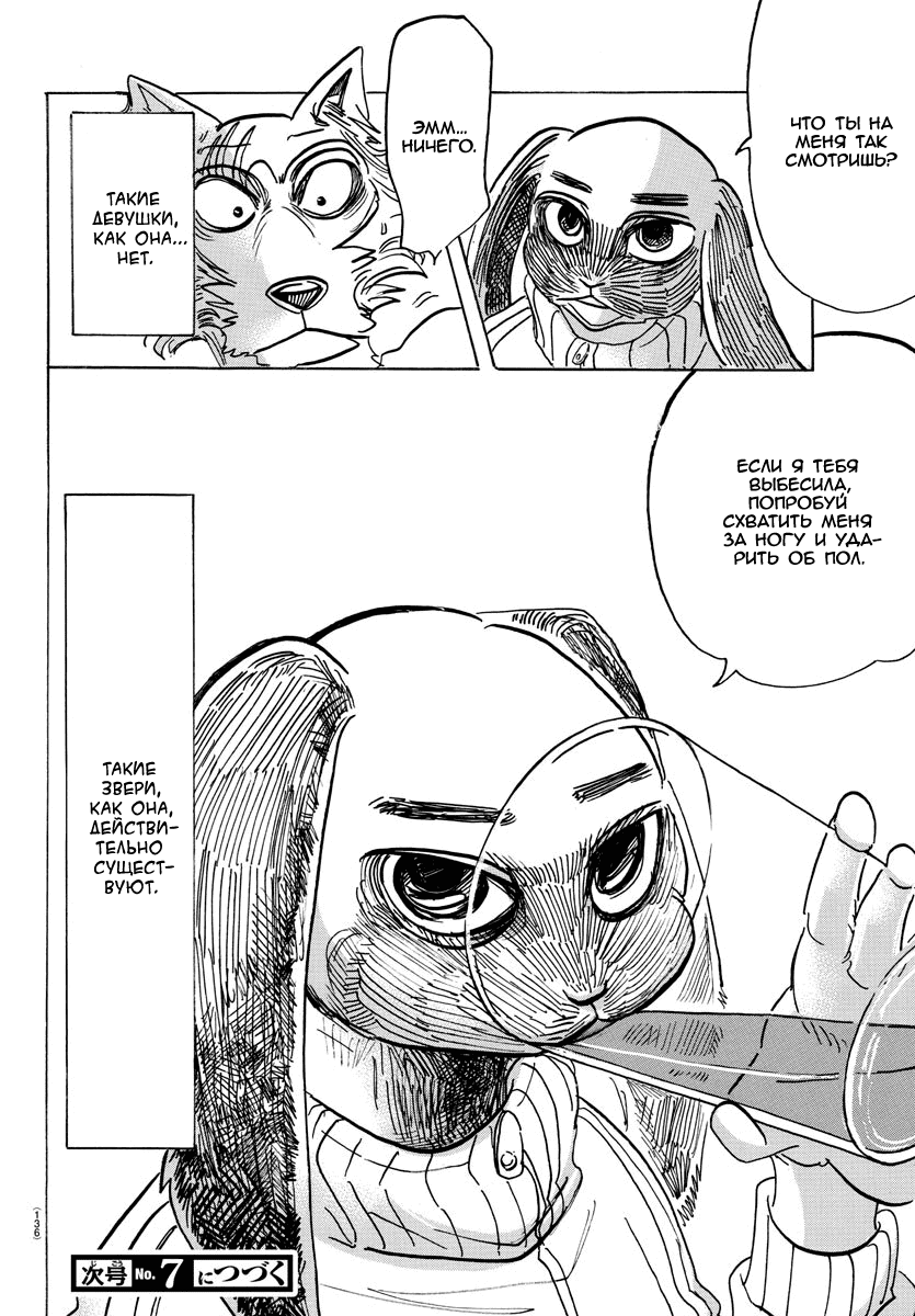 Манга Выдающиеся звери - Глава 159 Страница 20