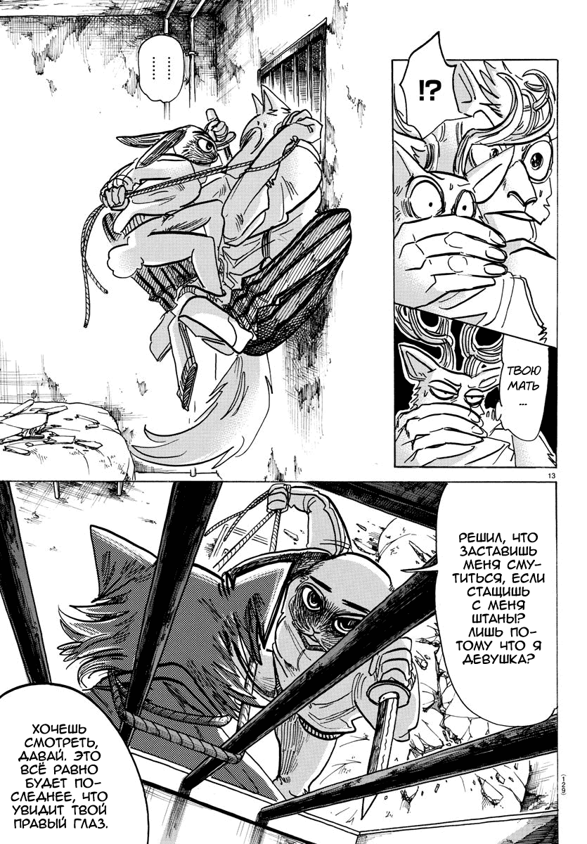 Манга Выдающиеся звери - Глава 159 Страница 13