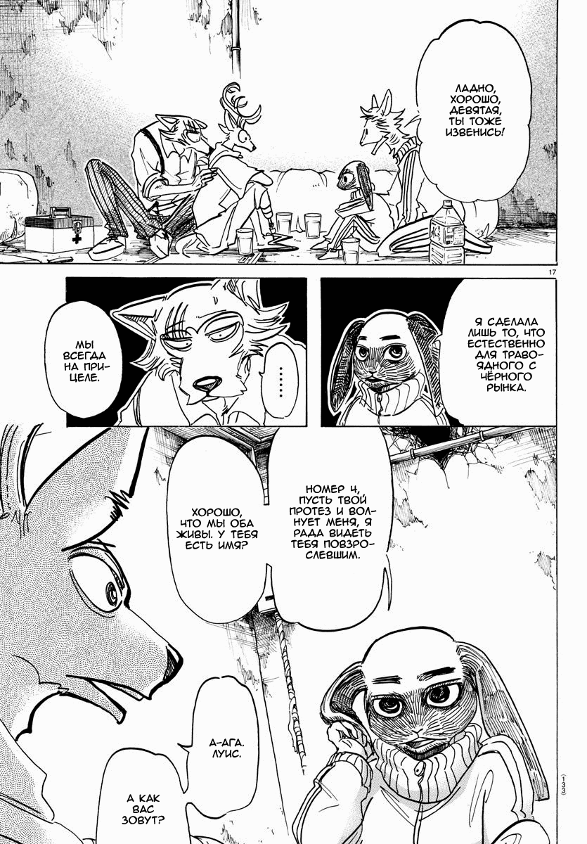 Манга Выдающиеся звери - Глава 159 Страница 17