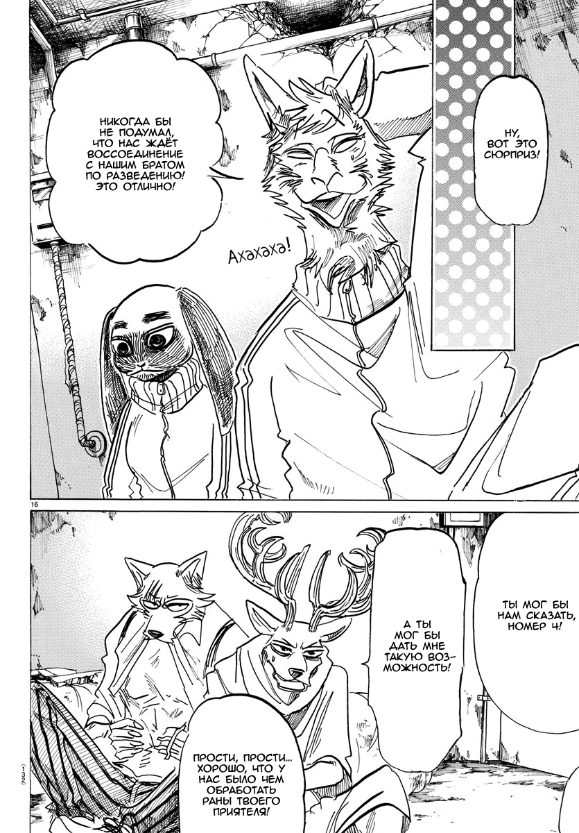 Манга Выдающиеся звери - Глава 159 Страница 16