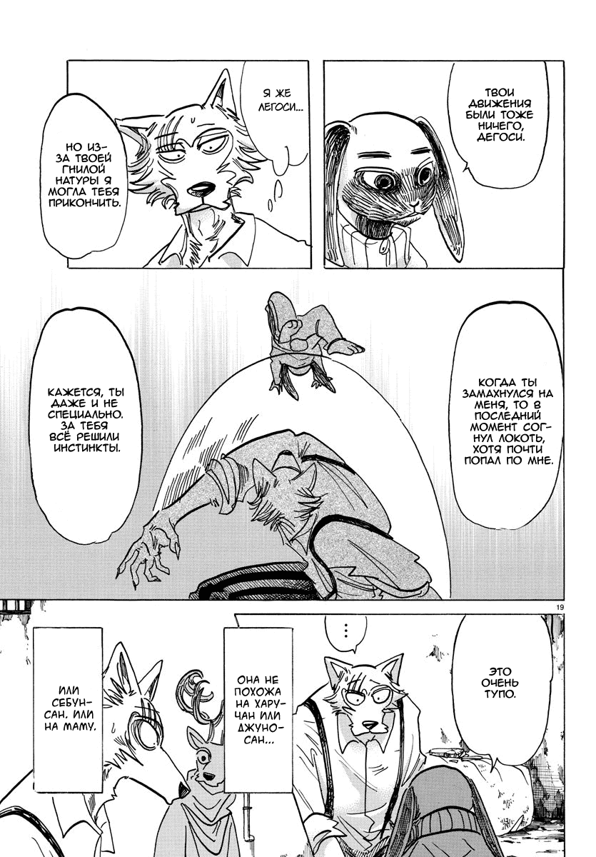 Манга Выдающиеся звери - Глава 159 Страница 19