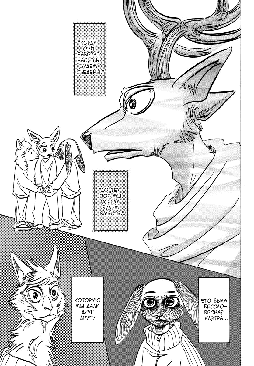 Манга Выдающиеся звери - Глава 159 Страница 1