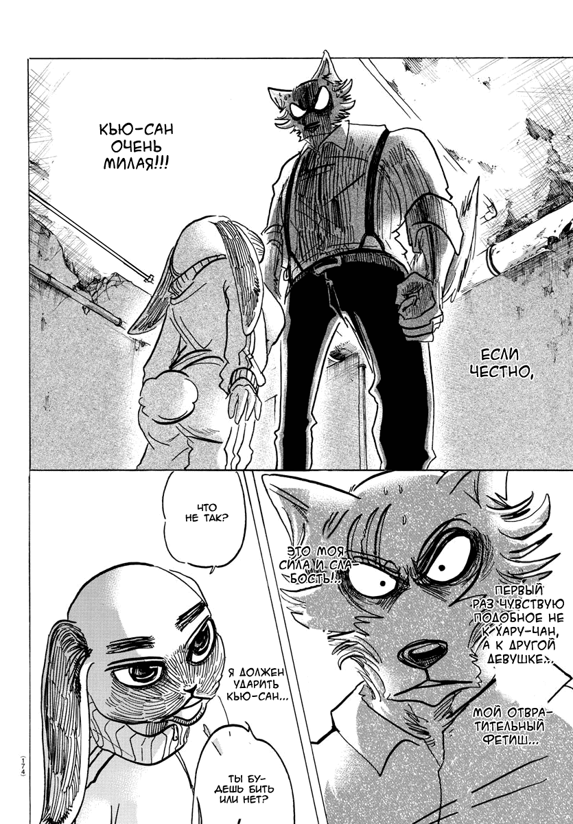 Манга Выдающиеся звери - Глава 160 Страница 6