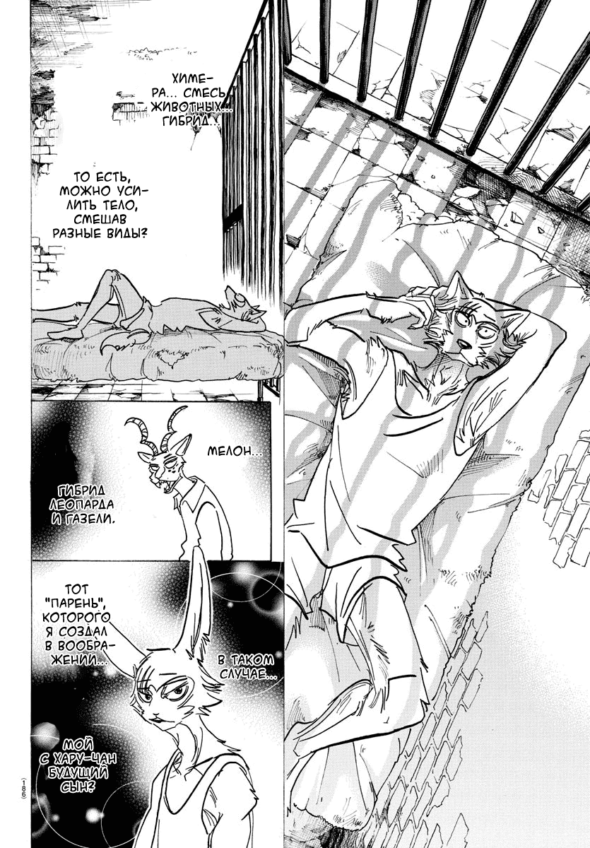 Манга Выдающиеся звери - Глава 160 Страница 18