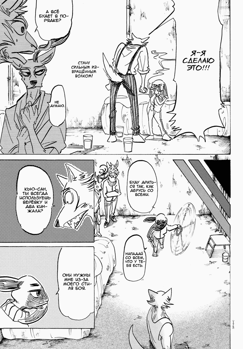 Манга Выдающиеся звери - Глава 160 Страница 7