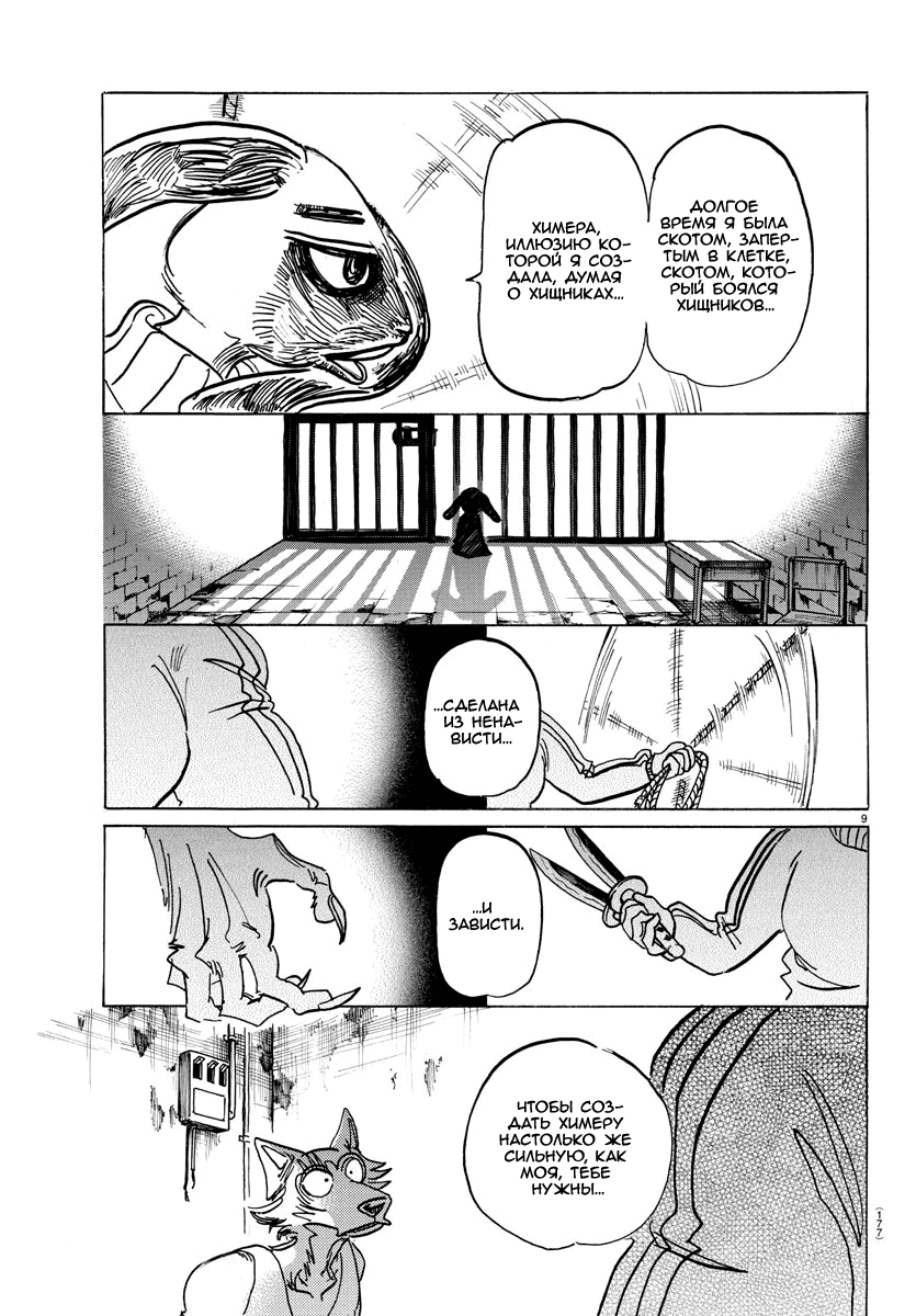 Манга Выдающиеся звери - Глава 160 Страница 9