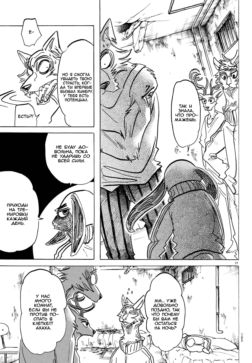 Манга Выдающиеся звери - Глава 160 Страница 17