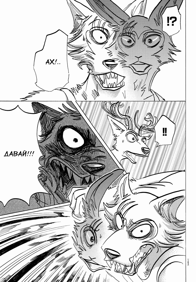 Манга Выдающиеся звери - Глава 160 Страница 15